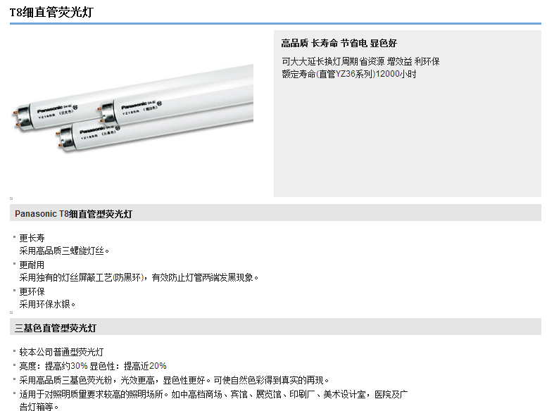 松下荧光灯直管 北京松下荧光灯直管