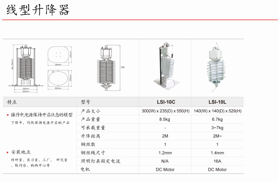 伸缩型升降器技术规格说明