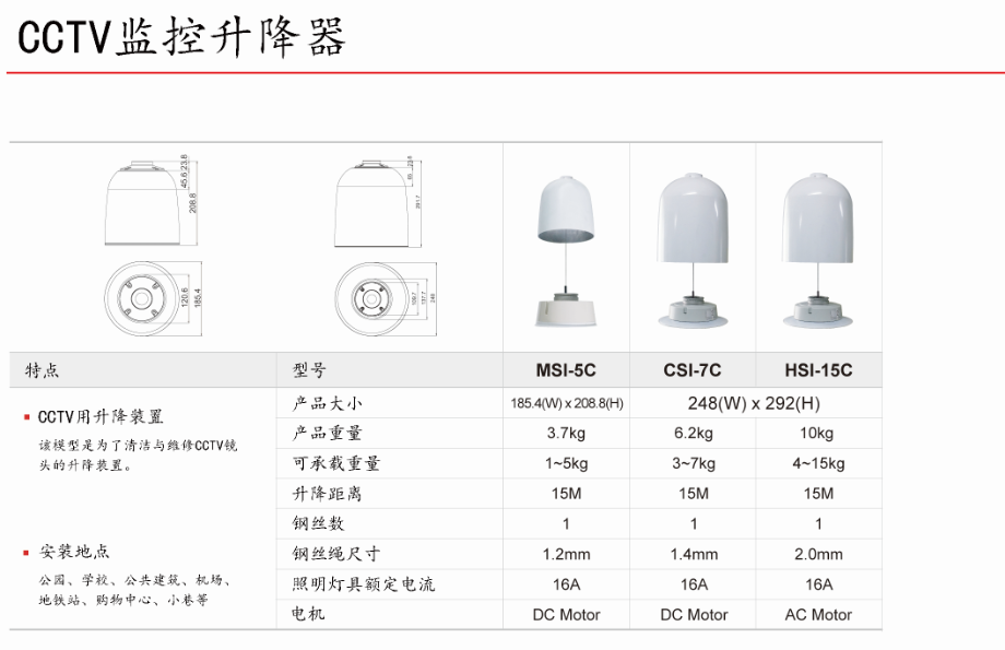 CCTV升降器技术规格说明