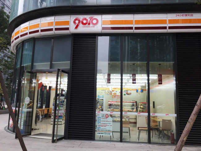 成都9010便利店