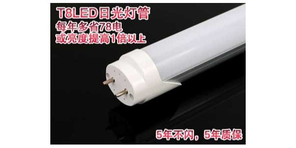 三基色LED灯管的介绍